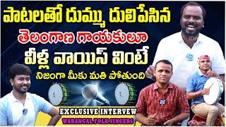 పాటలతో దుమ్ము దులిపేసారు  Folk Singers Exclusive Interview With Chanakya  BATHUKAMMA SONG 2024 [upl. by Flann]