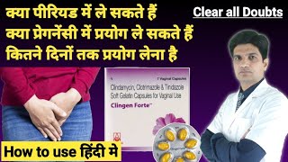 Clingen forte capsule को कैसे use लेते है  Clingen forte capsules how to use in hindi [upl. by Nosreh442]