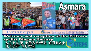 Welcome and reception Biniam Girmay  ቢንያም ግርማይ asmara Eristeps [upl. by Levine]