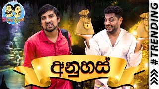 Lakai Sikai  Anuhas  ලකයි සිකයි  අනුහස් [upl. by Aierb]