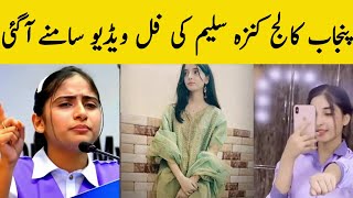 Kinza Saleem Punjab College Last Video  PGC  Rafiq tv  PGC collage [upl. by Anurag]