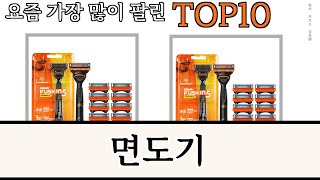 가장 많이 팔린 면도기 추천 Top10 [upl. by Haidabej]