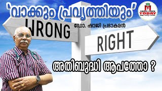 അതിബുദ്ധി ആപത്തോ   Promo  Dr Shajiprabhakaran [upl. by Liauqram]