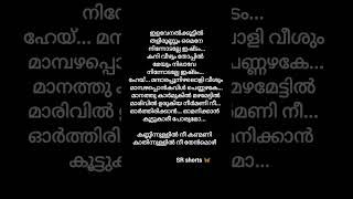 Kanninnullil nee kanmani song lyrics lyrics lyricsstatus malayalamsongs shorts viral song [upl. by Rosena]