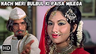 Nach Meri Bulbul Ki Paisa Milega  Kishore Kumar Hit Songs  Rajesh Khanna Hit Gaane  Roti 1974 [upl. by Neyut]