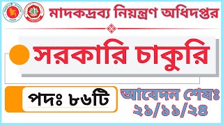 মাদকদ্রব্য নিয়ন্ত্রণ অধিদপ্তরে চাকুরির আবেদন করুন  DNC Apply techeducationbd [upl. by Darton]