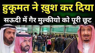 सऊदी हुकूमत ने किया खुश  अजनबियों को दी पूरी छूट kingsalman flagday saudia [upl. by Nemzaj]