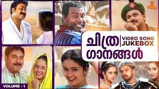 Malayalam Film Songs  Video Song Jukebox  Volume 1  Vidyasagar  Gireesh Puthanchery [upl. by Cheyne799]