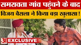 Naresh Meena Slapped SDM Case समरावता गांव पहुंचने के बाद विजय बैसला ने किया खुलासा Interview [upl. by Larkins]