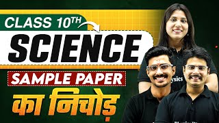 CBSE Sample Paper का निचोड़ ⚡️Class 10th Science [upl. by Fontes]