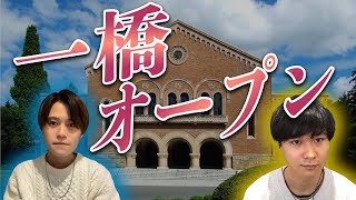 【邁進】河合塾一橋オープン模試の成績発表！結果は果たして…？【一橋受験物語5】 [upl. by Attenreb]