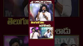 Sivakarthikeyan’s Soulful Telugu Song Performance at Amaran Success Meet 🎶  maatvfilms [upl. by Albin]