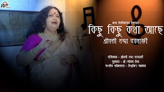 Kichu Kichu Kotha Ache  Srimati Nanda Banerjee  Gautam Mitra  Biswajit Sarkar  Ragamusic [upl. by Oyek]