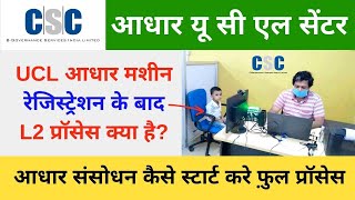 CSC Aadhaar UCL Center operator onboarding and machine registration amp L2 Process Aadhaar update full [upl. by Aremus152]