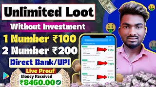 🤑Per Number ₹100 कमाओं। Unlimited Trick  Paise Kamane Wala App  Online Earning App  UPI Loot [upl. by Weathers]