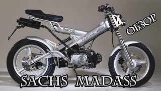 Sachs MadAss обзор [upl. by Stanway]