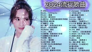 抖音神曲2024【2024抖音热歌】💥 douyin 抖音歌曲2024 🎵 抖音2024最火💋十一月熱門歌曲最火🔥2024流行歌曲【抖音破億神曲】大陸流行歌曲2024 [upl. by Camm]