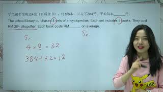 Kangaroo Math Tutorial 6Problem Solving 平均数问题 [upl. by Arraet]