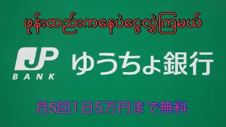 how to open Japan Post bank online banking [upl. by Ynavoeg]