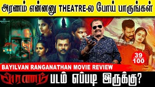 Aranam Movie Bayilvan Review  Bayilvan Ranganathan  Gem Cinemas [upl. by Aneladdam]