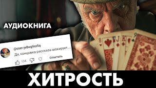 Лучшие рассказы Фредерика Форсайта  Два рассказа  Лучшие Аудиокниги онлайн [upl. by Huff]