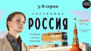 Гостиница quotРоссияquot 2017 Детективная драма 58 серии Full HD [upl. by Elizabeth]