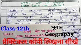 geography ka practical copy kaise likhen  geography practical class 12 bihar board  practical copy [upl. by Naul759]