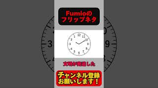 Fumioのフリップネタ お笑い [upl. by Kenton]