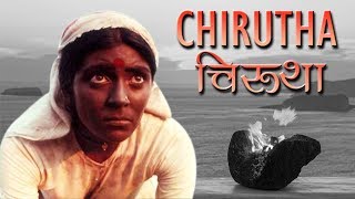 CHIRUTHA  Exclusive Superhit Bollywood Hindi Movie  Deepti Naval Uday Chandra [upl. by Aufa]