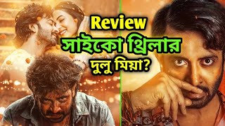 Dorod দরদ movie review  Shakib khan  Review by rajibkhan moviereview youtubedorodmovie￼ [upl. by Reggy]