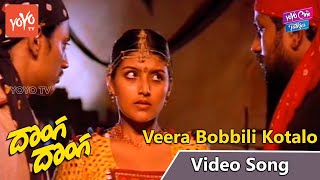 Veera Bobbili Kotalo Song  Donga Donga Telugu Movie  Prashanth Anand Heera RahmanYOYO TV Music [upl. by Pellikka]