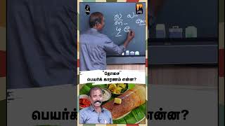 இதை நான் சொல்லவில்லை…😟  மின்னம்பலம் தமிழ் [upl. by Etyam62]