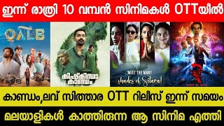 New Malayalam Movie Kishkhinda KaandamStree 2 OTT Release Today  Tonight OTT Release Movies  Qalb [upl. by Cherrita]