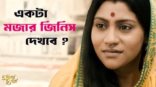 দুজন গেছিল মামলা লড়তে  Goynar Baksho  Aparna Sen Konkona  SVF Classics [upl. by Kristi]