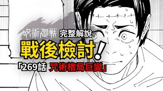 咒術迴戰完整解說：乙骨，這把是不是你打的有問題？ [upl. by Narayan]