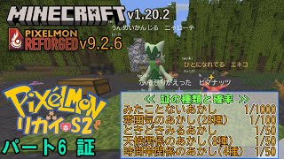 PixelmonリカイS2パート6 【Minecraft】【ポケモンMOD】【ピクセルモン】 [upl. by Keir]