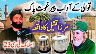 qawwali peer gaus pak  qawali peer ghous pak sarkar  gaus pak peer ki qawwali  Punjabi [upl. by Eckmann]