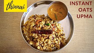 ஓட்ஸ் உப்புமா  Oats Upma in Tamil  Oats Recipe in Tamil  Breakfast Recipes [upl. by Asserac]