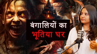 बंगालियों का भूतिया घर  Horror Stories in Hindi  Hindi Horror Stories [upl. by Stefanie]