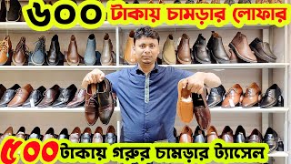 ৬০০ টাকায় চামড়ার লোফার৫০০ টাকায় ট্যাসেলCheap price leather LoaferTasselBootShoes price in bd 24 [upl. by Uok]