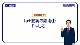 【中３ 英語】 be happy to do などの意味 （１１分） [upl. by Odlanyar]