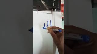 best best art calligraphy islamic j f s drawing shorts viral [upl. by Brodsky314]