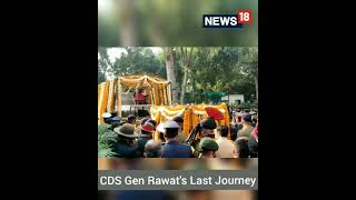 Bipin Rawat News Today  Bipin Rawat Last Journey  Bipin Rawat Helicopter Crash  CNN News18 [upl. by Parnas967]