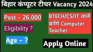 Bihar Computer Teacher Vacancy 2024  Bihar Computer Teacher Vacancy 2024 Apply Online [upl. by Fidelas]