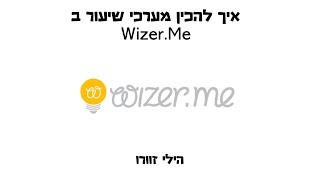 Wizerme מדריך מקיף בעברית [upl. by Odlanar]