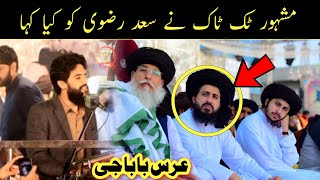 Asad Ban Sanaullah Tik takar Urs Allama khadim Hussain Razvi 2024 [upl. by Wrennie344]