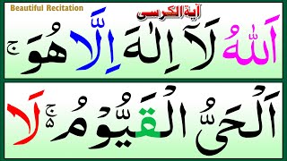 Ayatul kursi full 3 times Repeated  Beautiful Recitation  Ayatul kursi Tilawat HD Arabic Text [upl. by Sandry]