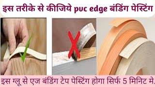 Edge banding pvc tape edge banding trimmer edge banding tape quick pasting solution edgebanding [upl. by Anuahsar928]