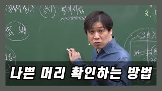 본인 머리가 나쁜건지 확인하는 방법 [upl. by Kylie]