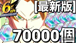 全ユーザー必見6周年第2弾に向けて刻の結晶集め方を紹介しますドラゴンボールレジェンズ [upl. by Sion]